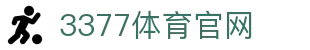 3377体育官方网站 - 官方登录入口